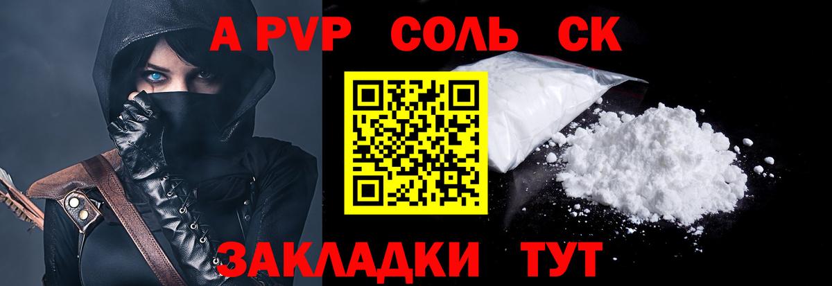 A PVP кристаллы Магадан