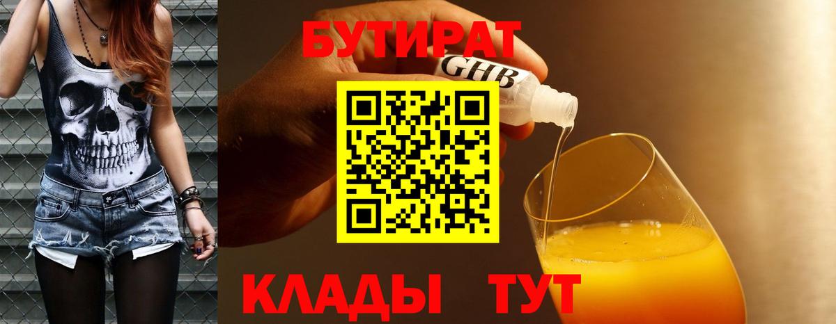 Магадан  БУТИРАТ 99%  Вход с VPN 