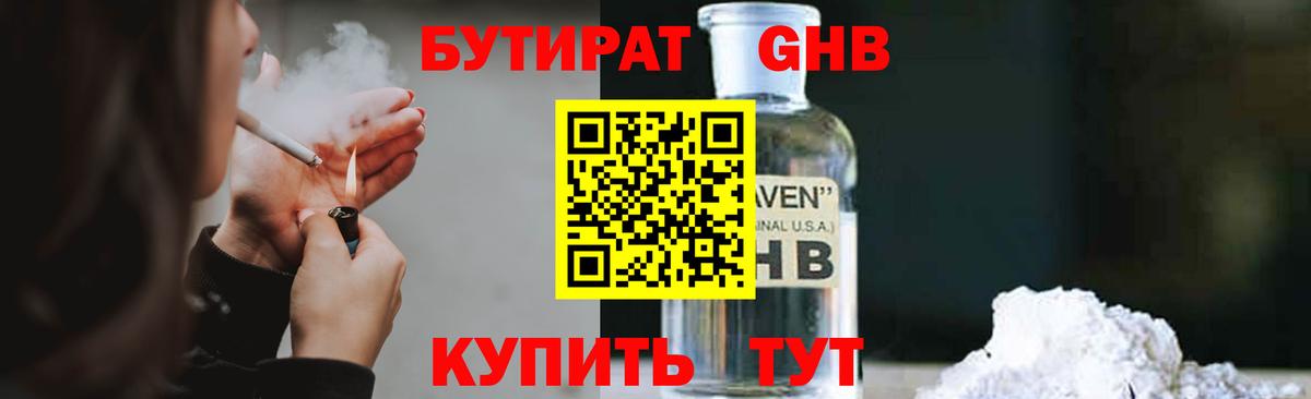 БУТИРАТ  Магадан  Бутират вода 