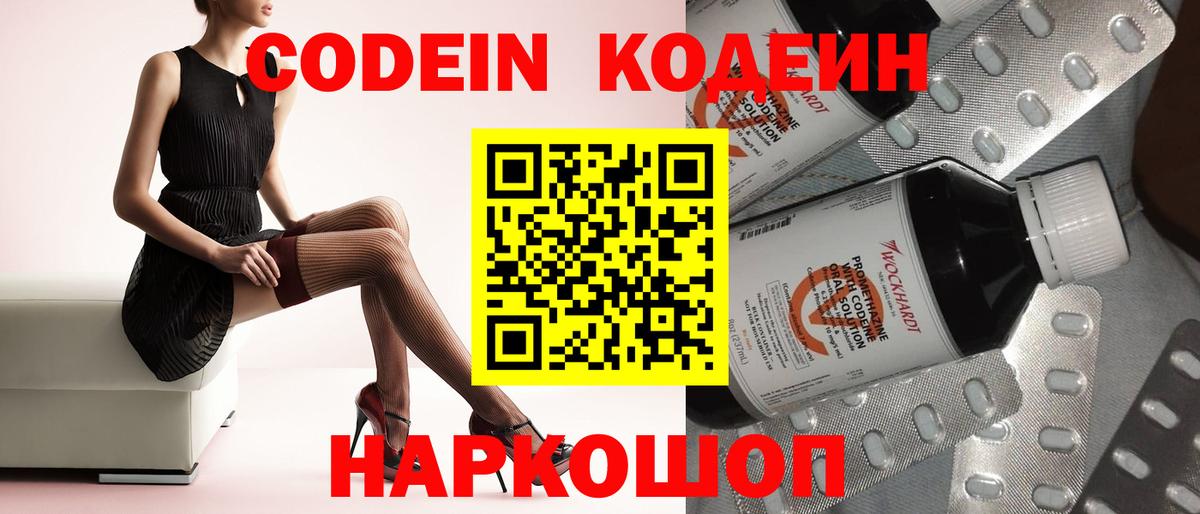 Кодеин Purple Drank  сколько стоит  Магадан  Codein напиток Lean (лин)  Вход с VPN 