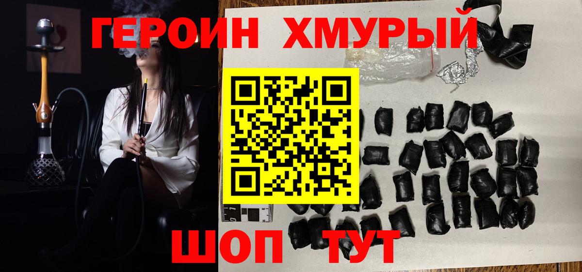 ГЕРОИН белый Магадан