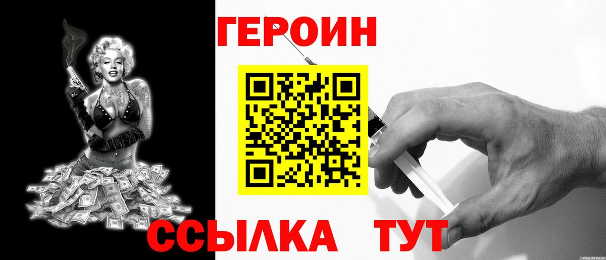 ГЕРОИН Heroin  Магадан 