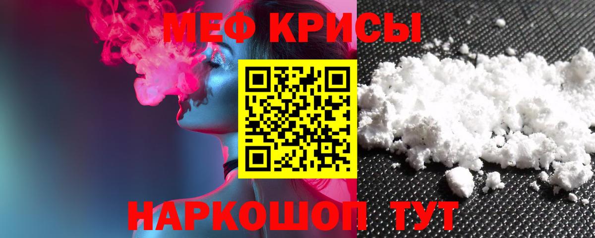 Мефедрон кристаллы Магадан