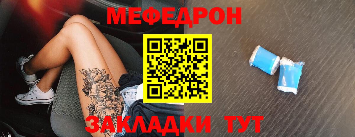 Мефедрон кристаллы Магадан