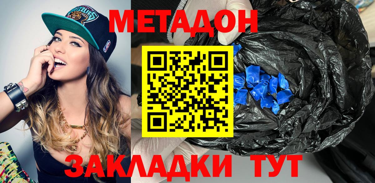 Метадон methadone  МЕТАДОН methadone  Магадан  мега ссылка  Вход с VPN 